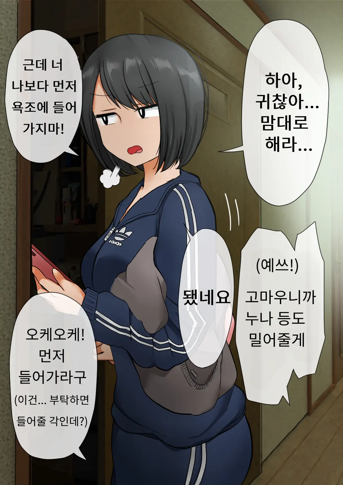 Ane To Furo Ni Hairitai Otouto